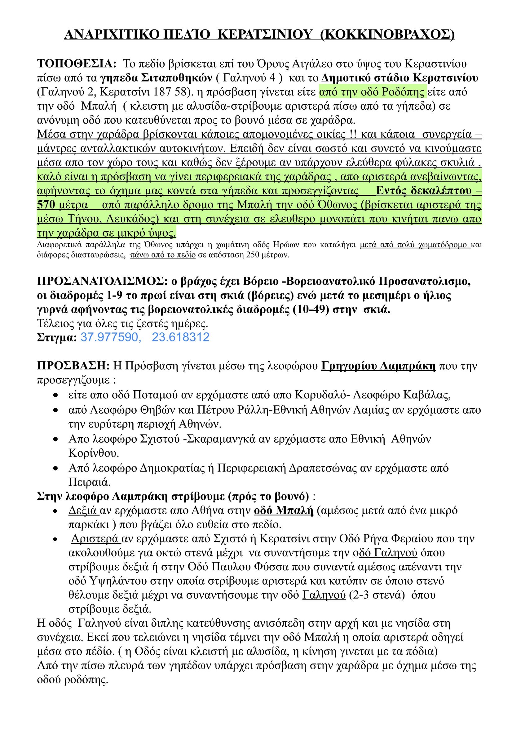 αναριχιτικο πεδιο κερατσινιου 2-000001.jpg